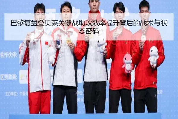 ba-li-fu-pan-deng-bei-lai-guan-jian-zhan-zhu-gong-xiao-lv-ti-sheng-bei-hou-de-zhan-shu-yu-zhuang-tai-mi-ma-3-659.jpg